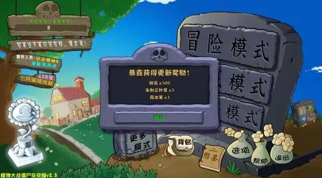 植物大战僵尸版本