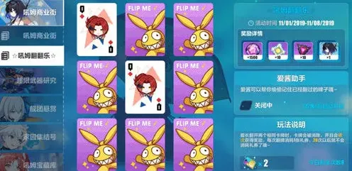 崩坏3吼姆翻翻乐活动教程