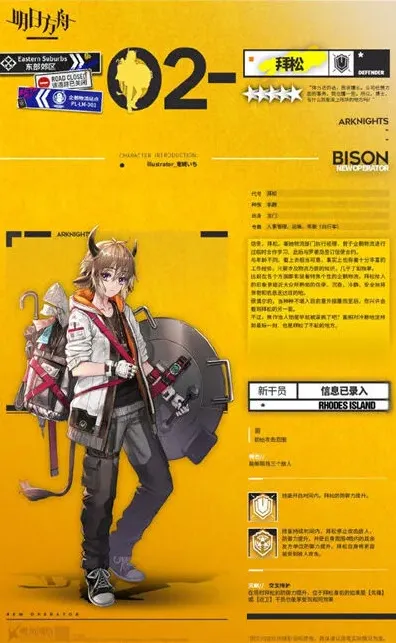 明日方舟拜松