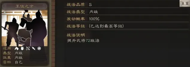 三国志战法