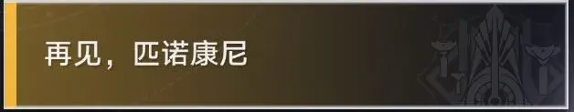 崩坏星穹铁道铁道