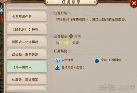 《问道》元婴获取技巧分享