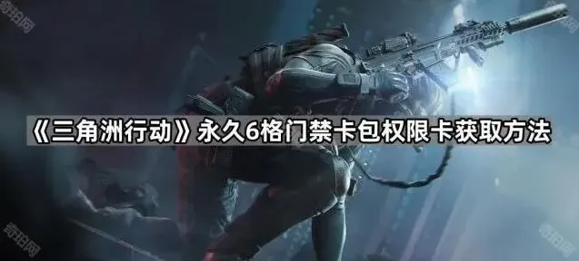 三角洲行动三角洲