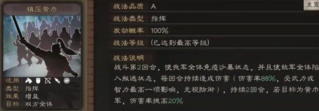 三国志战法