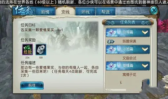 诛仙任务攻略