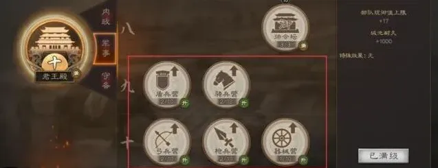 三国志兵种