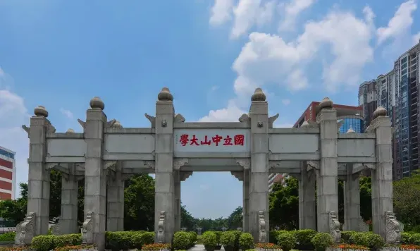 中山