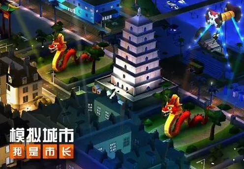 模拟城市花园