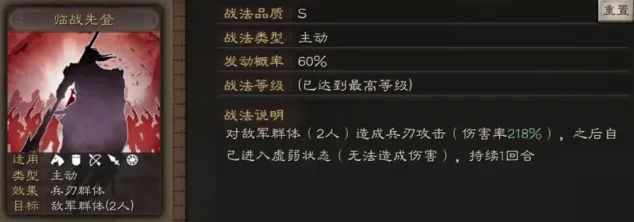三国志战法