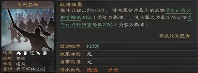 三国志打法