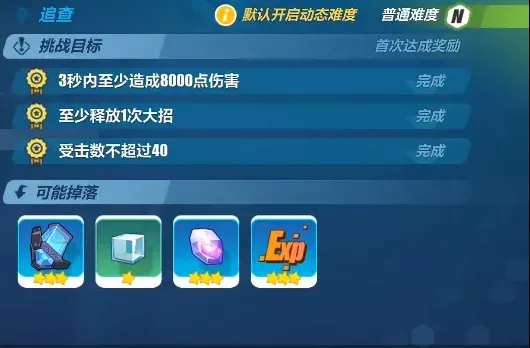 崩坏3通关