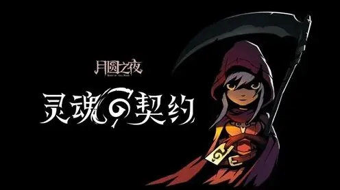 月圆之夜新怪物有哪些 古堡深层怪物一览