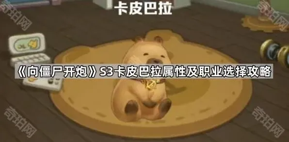 向僵尸开炮巴拉