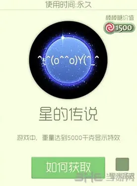 球球大作战传说皮肤