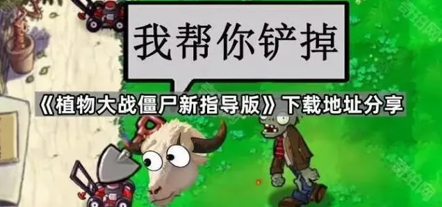 植物大战僵尸下载地址