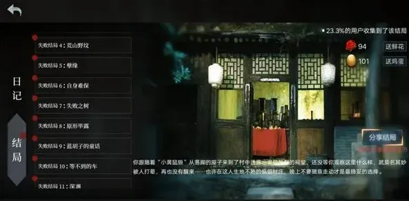 一路游戏人皮鼓结局达成技巧