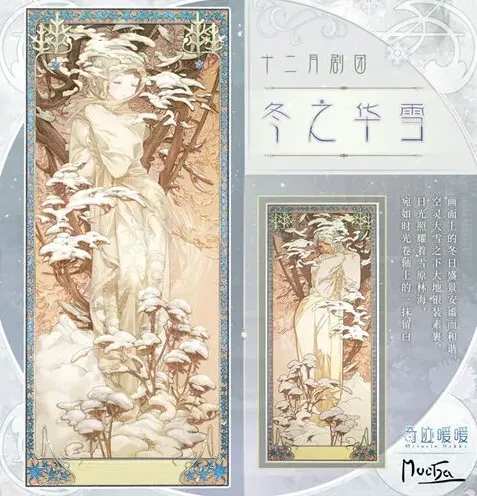 《奇迹暖暖》四季遐音冬之华雪套装图鉴