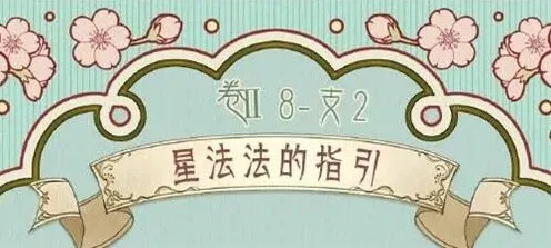 奇迹暖暖2星法法的指引最全搭配攻略