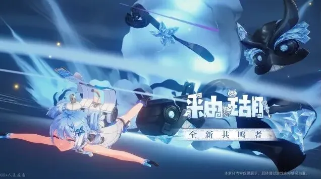 鸣潮前瞻