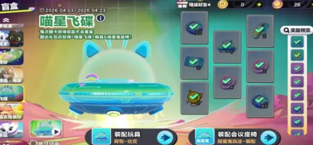 蛋仔派对喵星飞碟保底需要多少