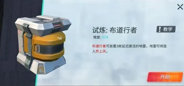 重装上阵试炼