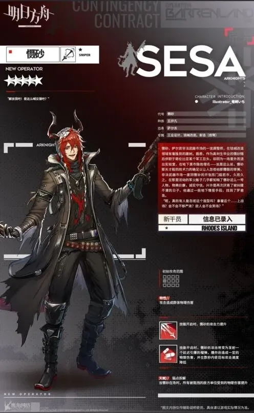 明日方舟精二立绘