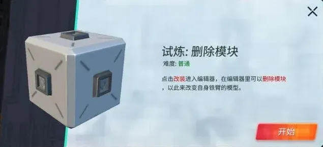 重装上阵试炼
