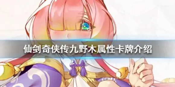 仙剑奇侠传卡牌