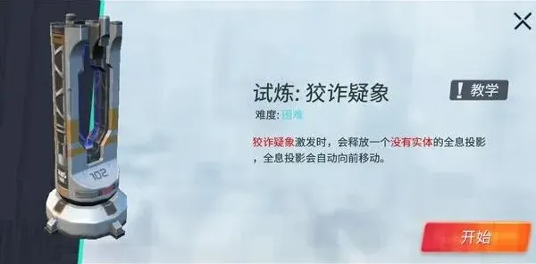 重装上阵试炼