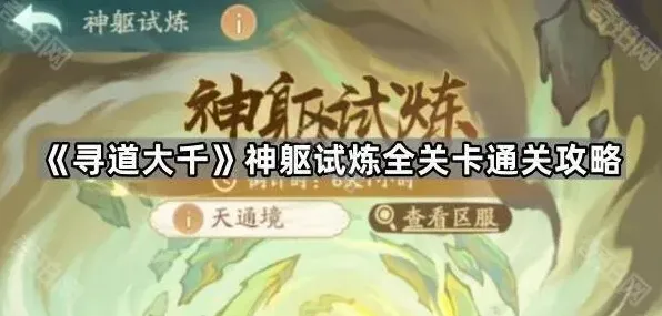 寻道大千神躯