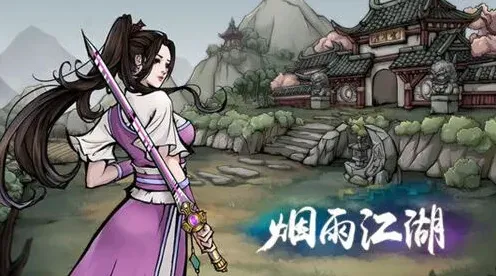 烟雨江湖性别选择