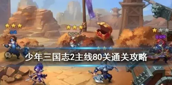 三国志主线