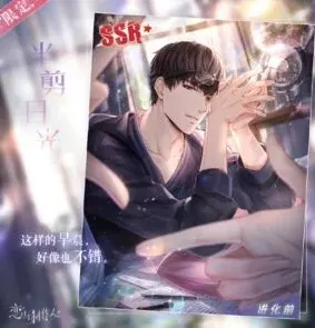 恋与制作人日光