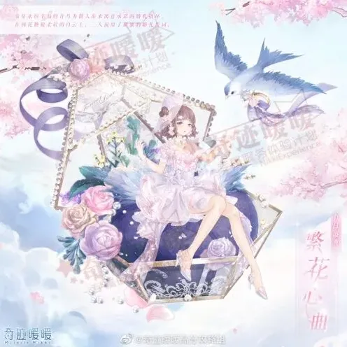 奇迹暖暖云间
