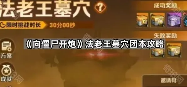《向僵尸开炮》法老王墓穴团本玩法