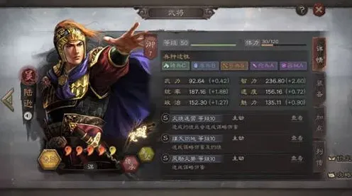 三国志陆逊