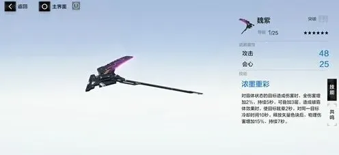 战双帕弥什魏紫