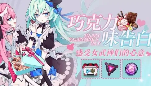 崩坏3情人节限定