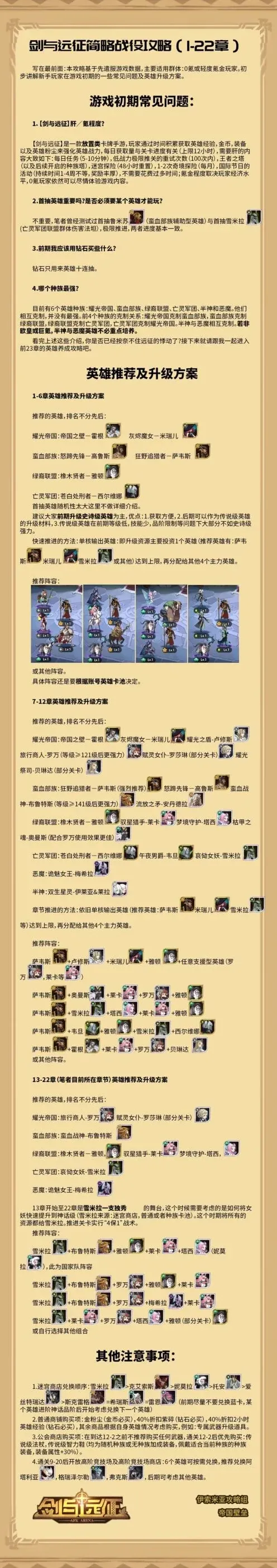 剑与远征萌新