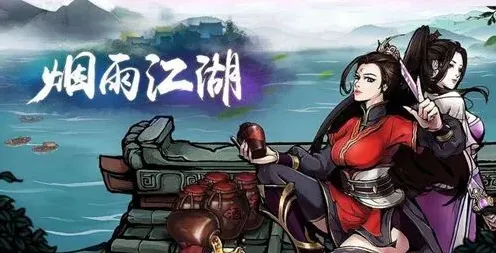 烟雨江湖画师求救全流程玩法攻略