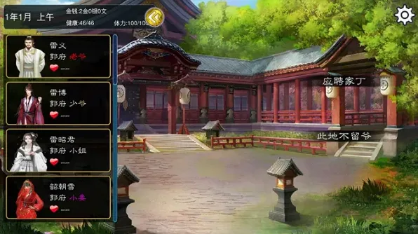《遇见》大老爷衙门抓奸事件流程