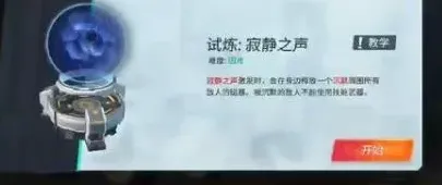 重装上阵寂静之声试炼玩法