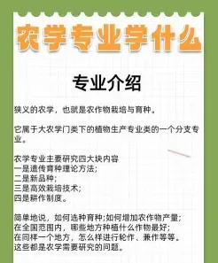 农学专业