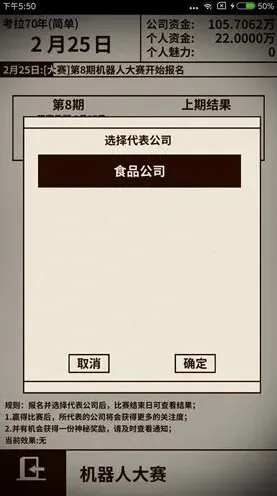 活下去魅力值