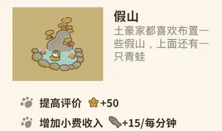 动物餐厅假山