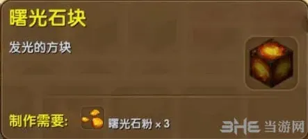 迷你世界合成表