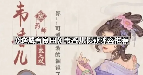 这城有良田韦香儿