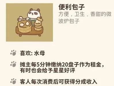 动物餐厅包子