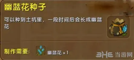 迷你世界花种子