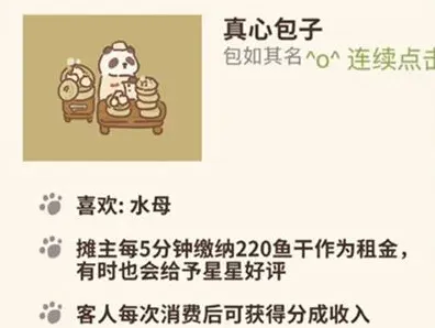动物餐厅包子